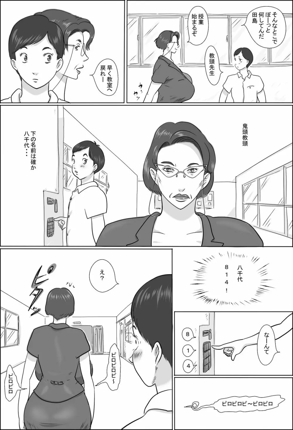 教頭は学校で交尾する2 - page3