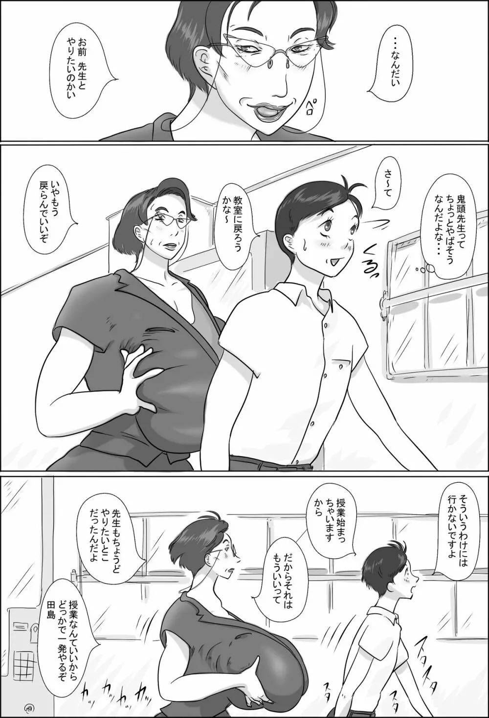 教頭は学校で交尾する2 - page5