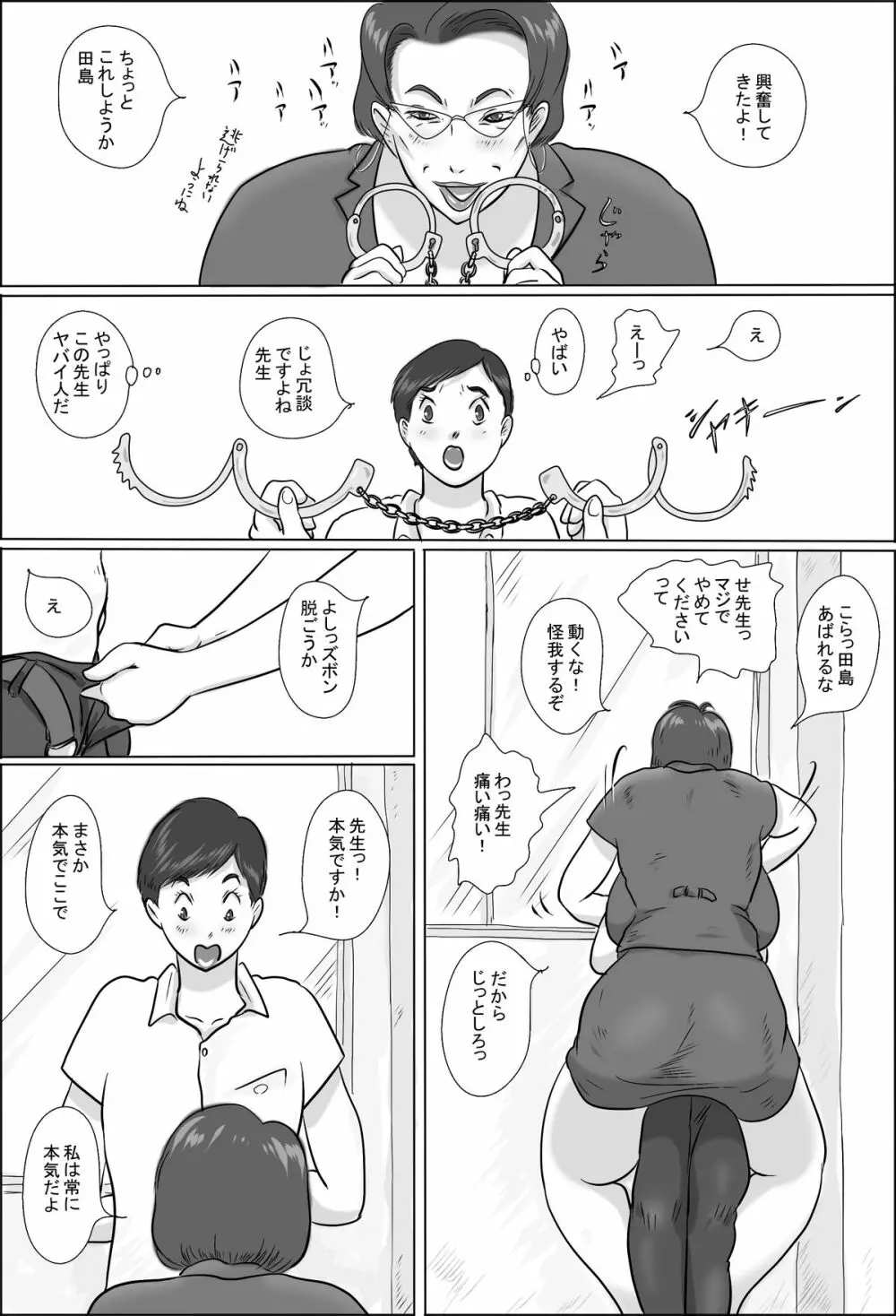 教頭は学校で交尾する2 - page7