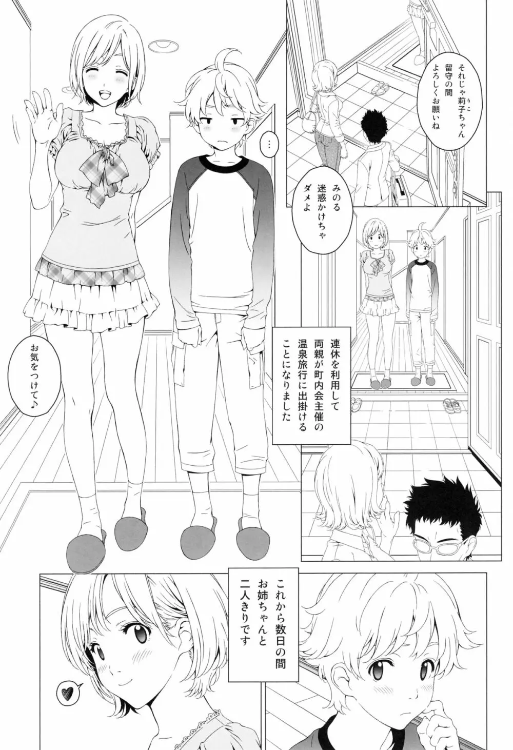 らぶみい 2 - page4