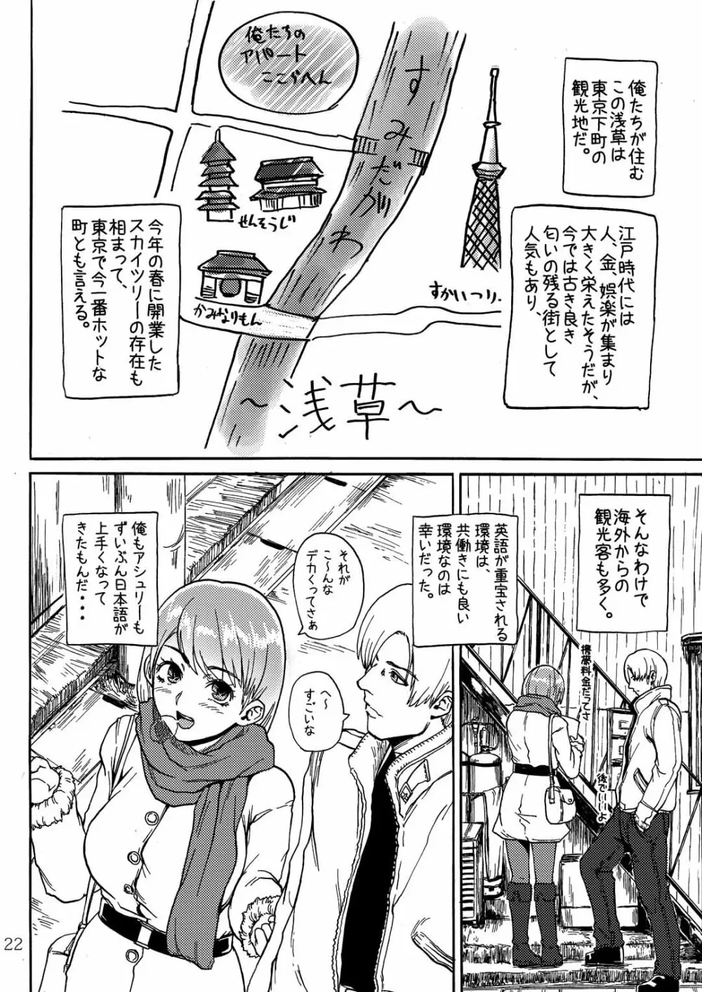 四畳半バイオ性活 総集編 - page23