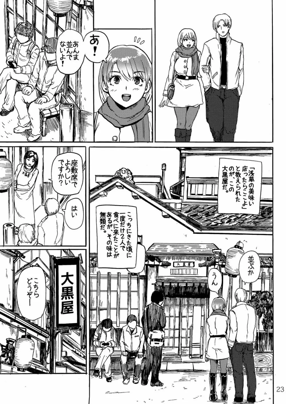 四畳半バイオ性活 総集編 - page24