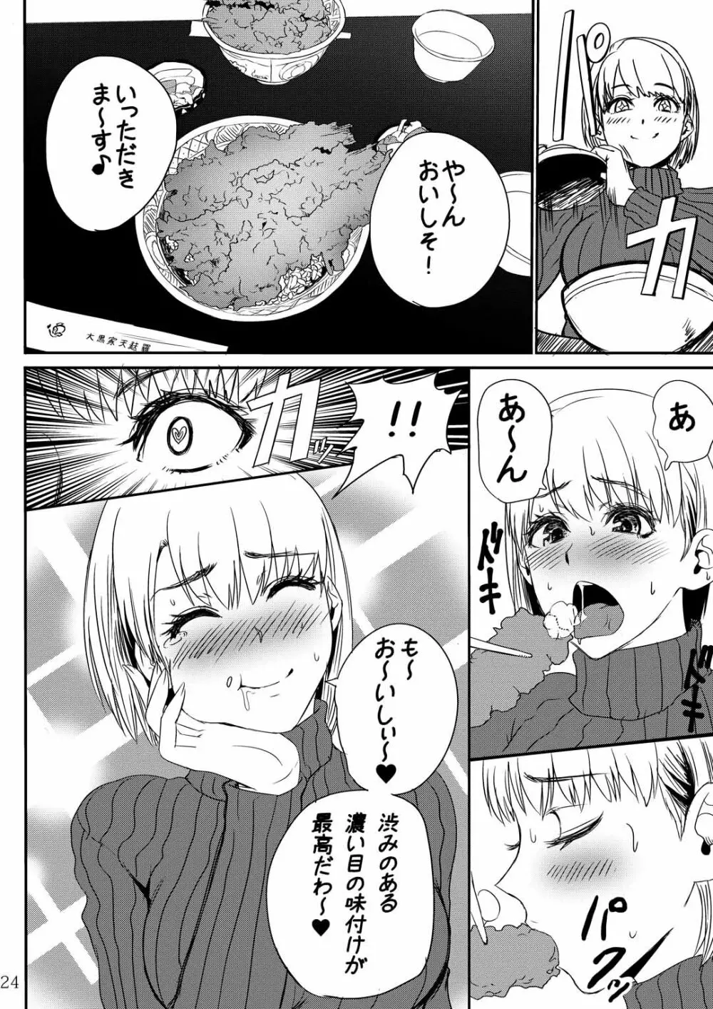 四畳半バイオ性活 総集編 - page25