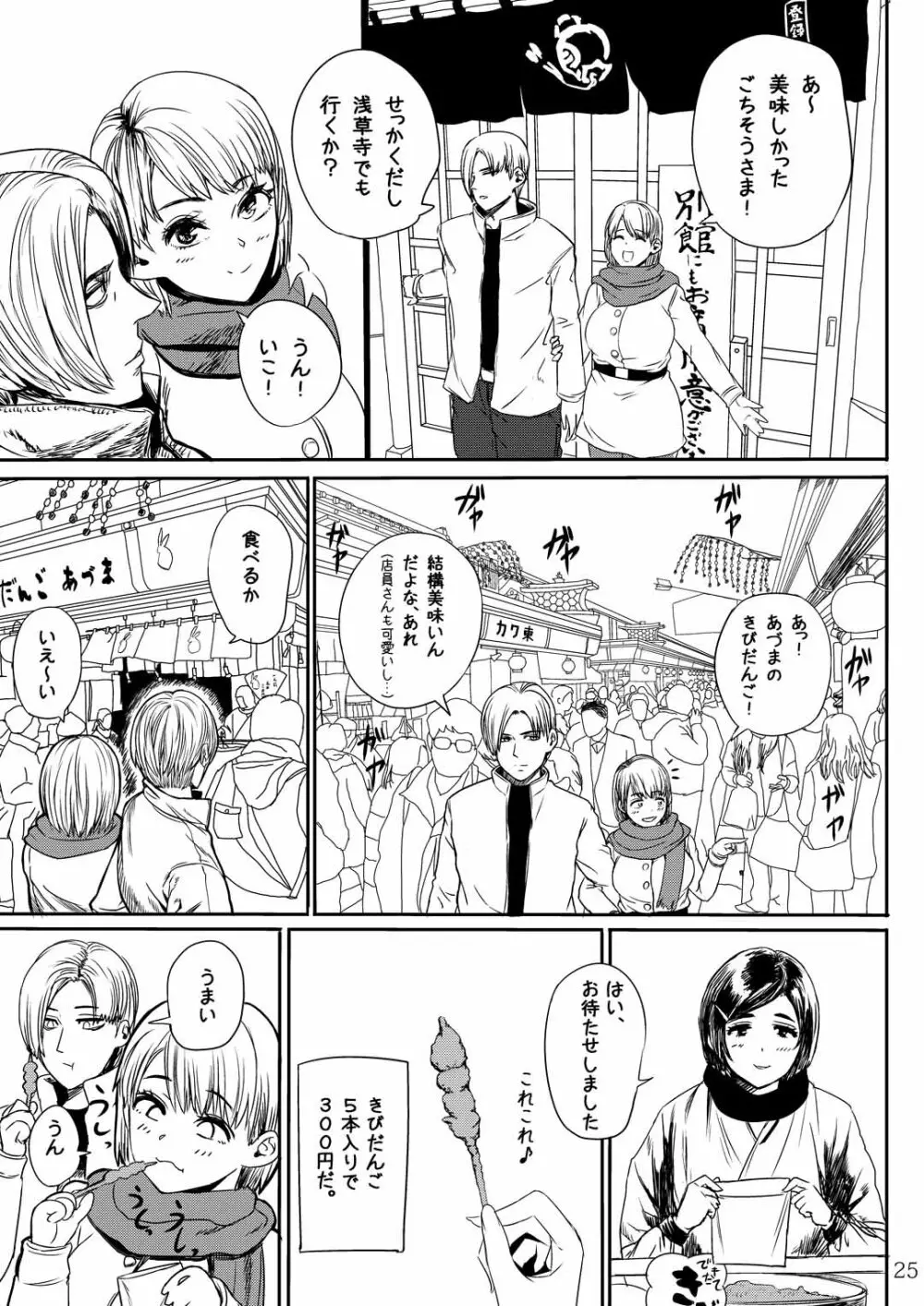 四畳半バイオ性活 総集編 - page26