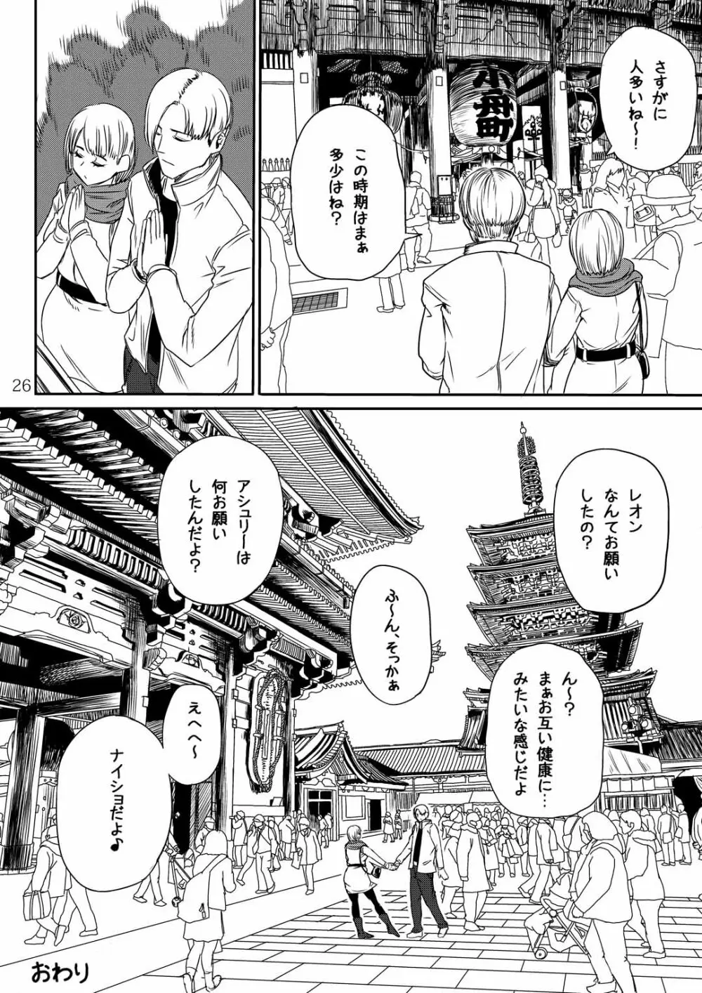 四畳半バイオ性活 総集編 - page27