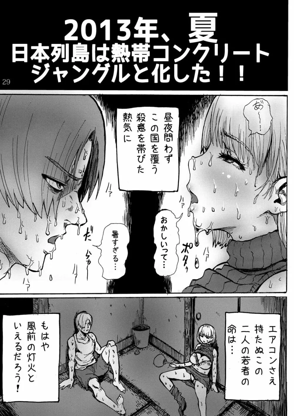 四畳半バイオ性活 総集編 - page30