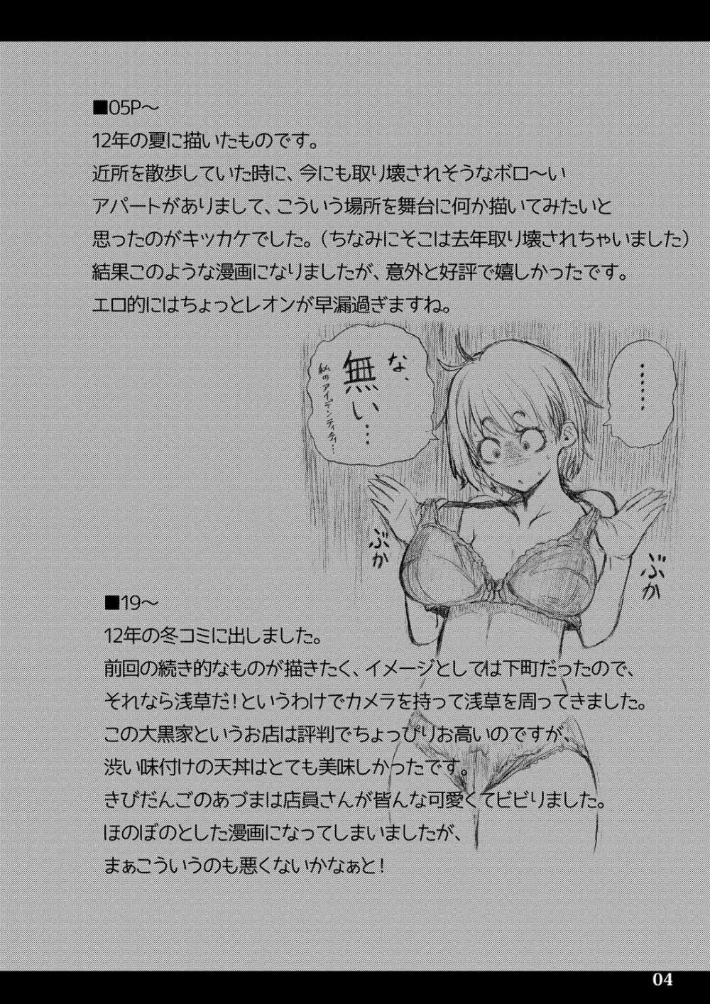 四畳半バイオ性活 総集編 - page5