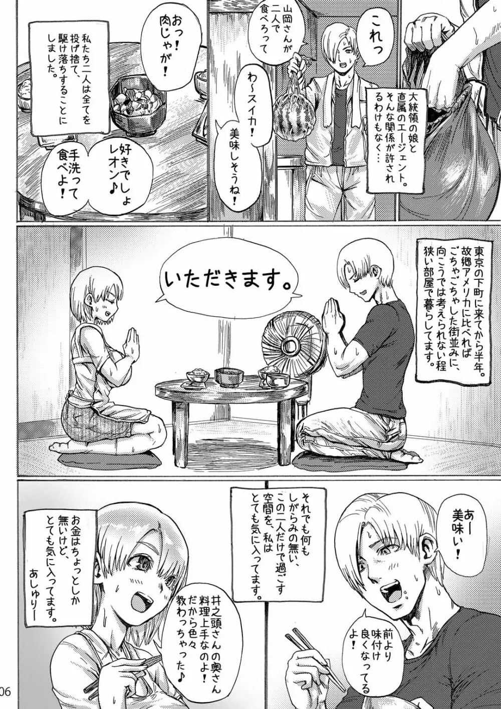 四畳半バイオ性活 総集編 - page7