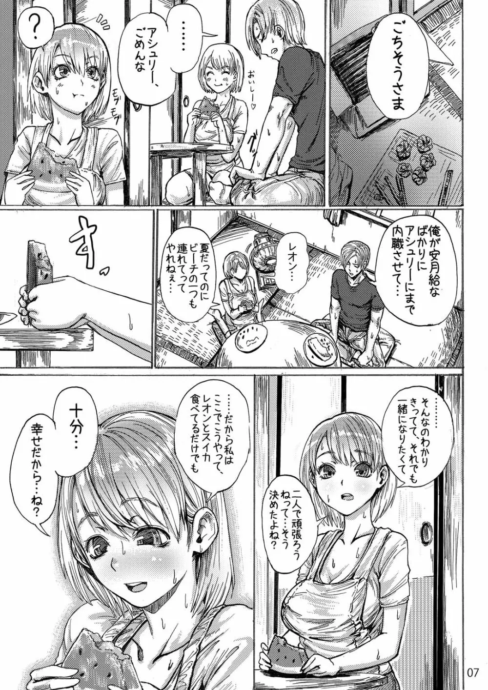 四畳半バイオ性活 総集編 - page8