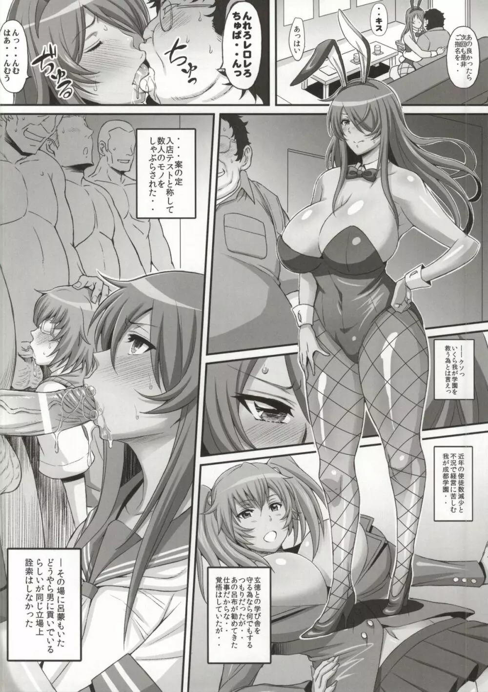 蜀漢満漢全席伍・闘姫凌辱 - page8