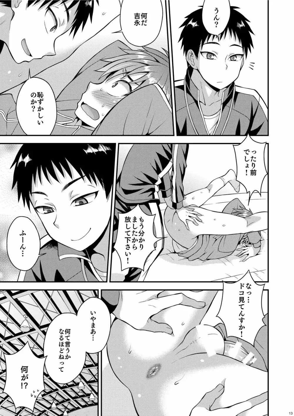 羞恥ホシュー - page12