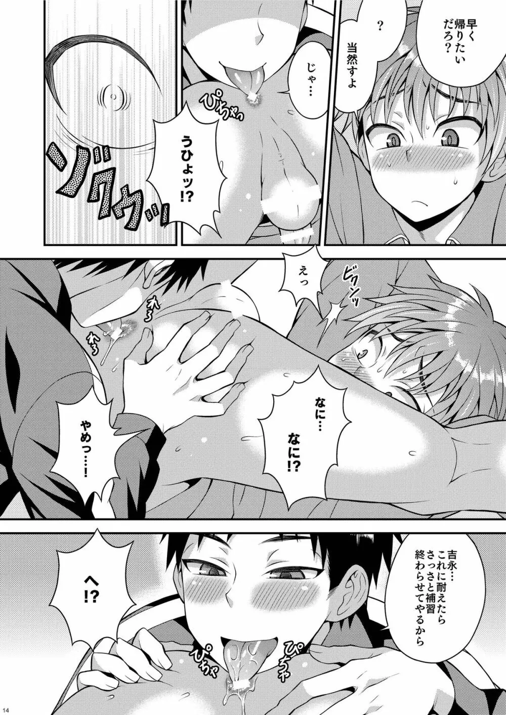 羞恥ホシュー - page13