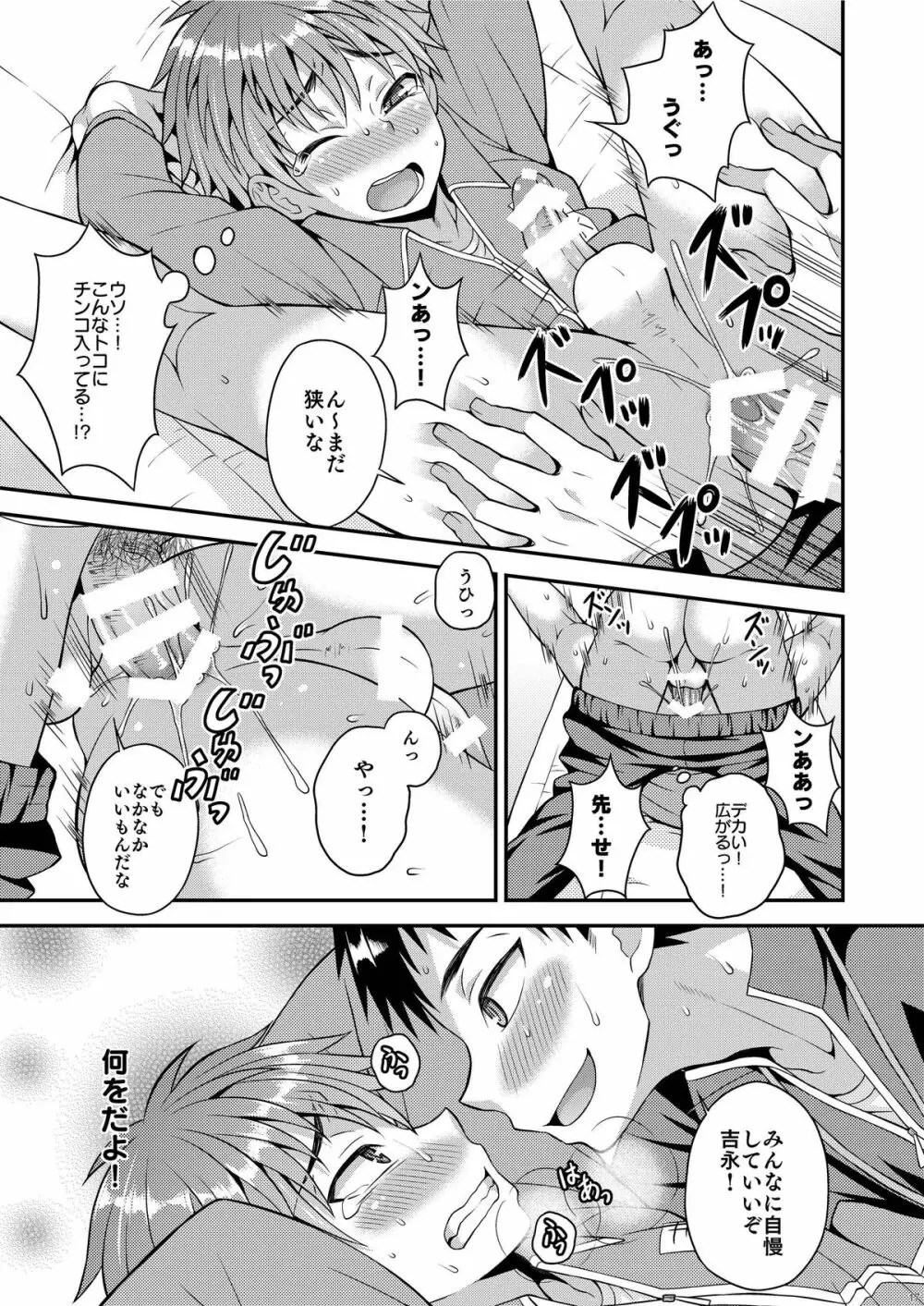 羞恥ホシュー - page16