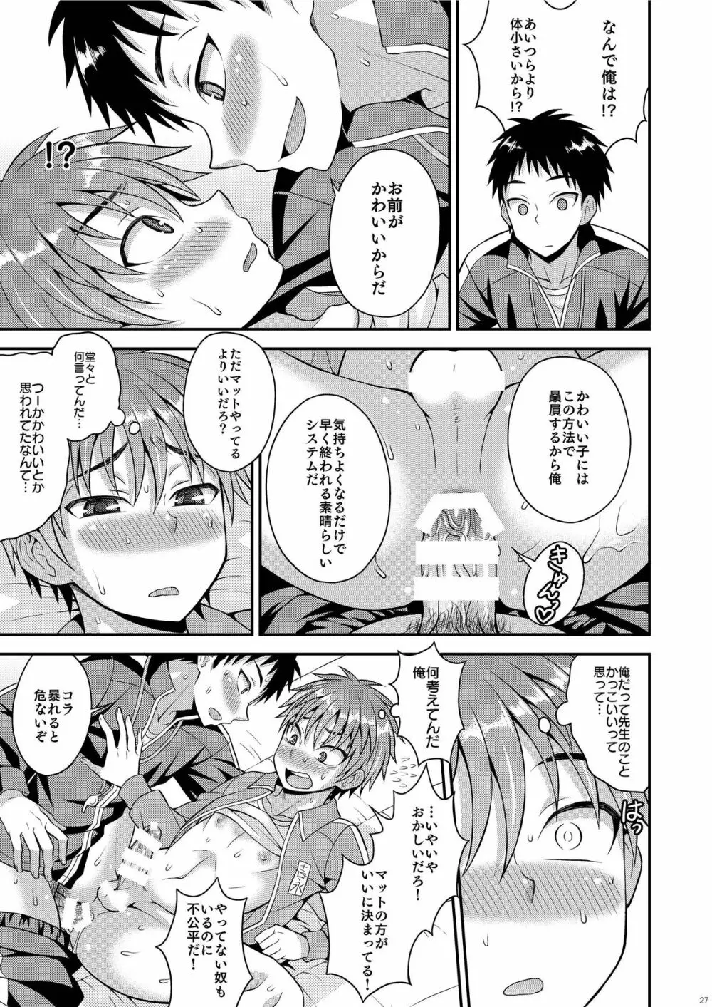 羞恥ホシュー - page26