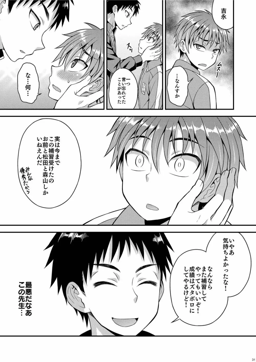 羞恥ホシュー - page30