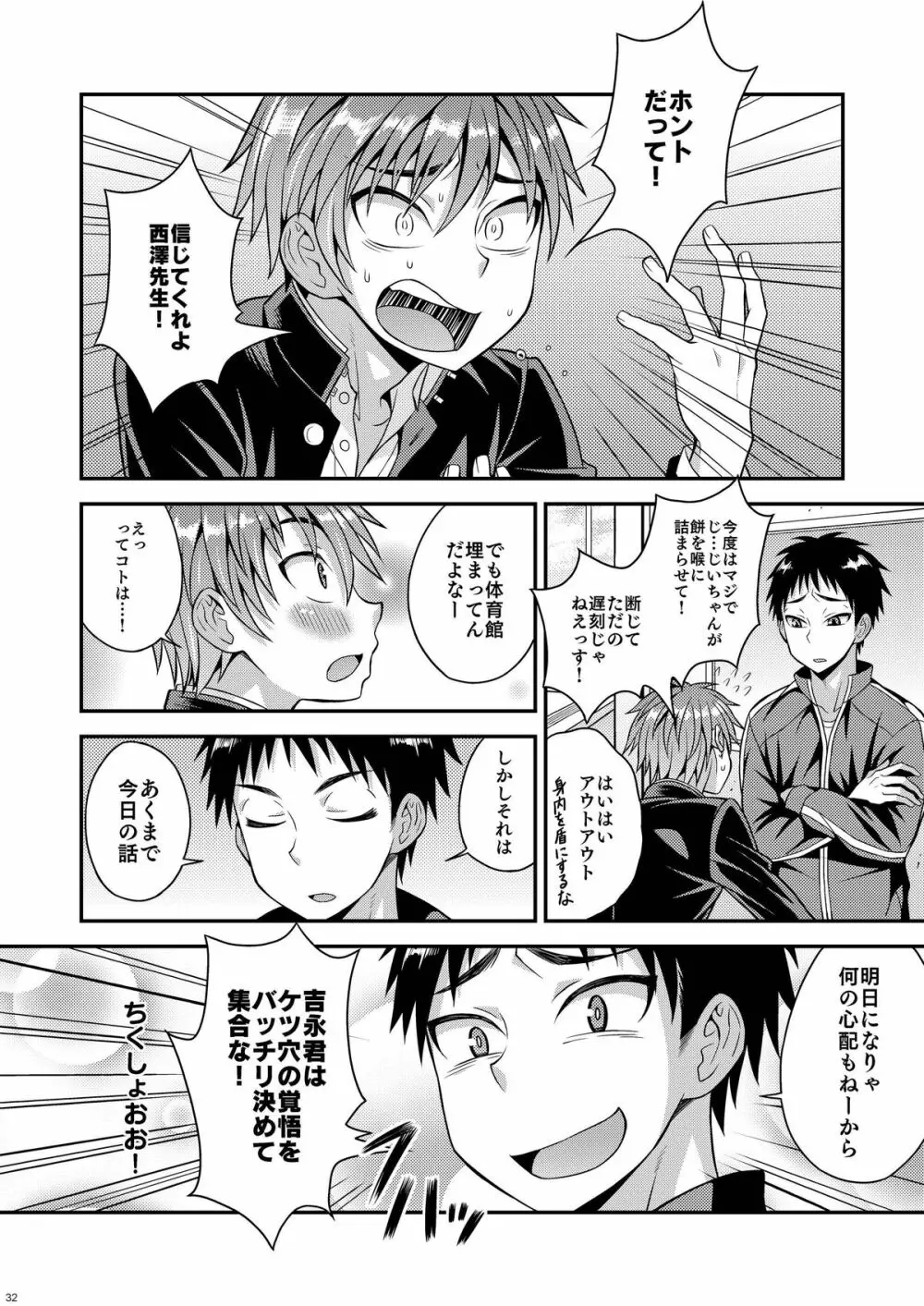 羞恥ホシュー - page31