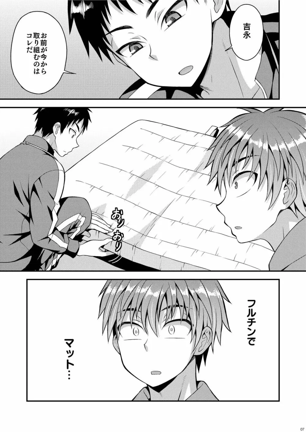 羞恥ホシュー - page6