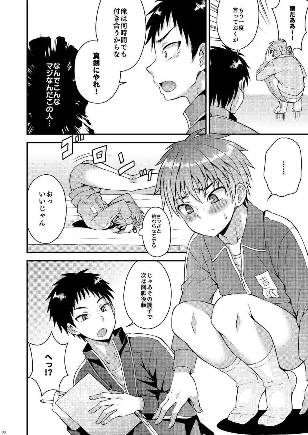 羞恥ホシュー - page7