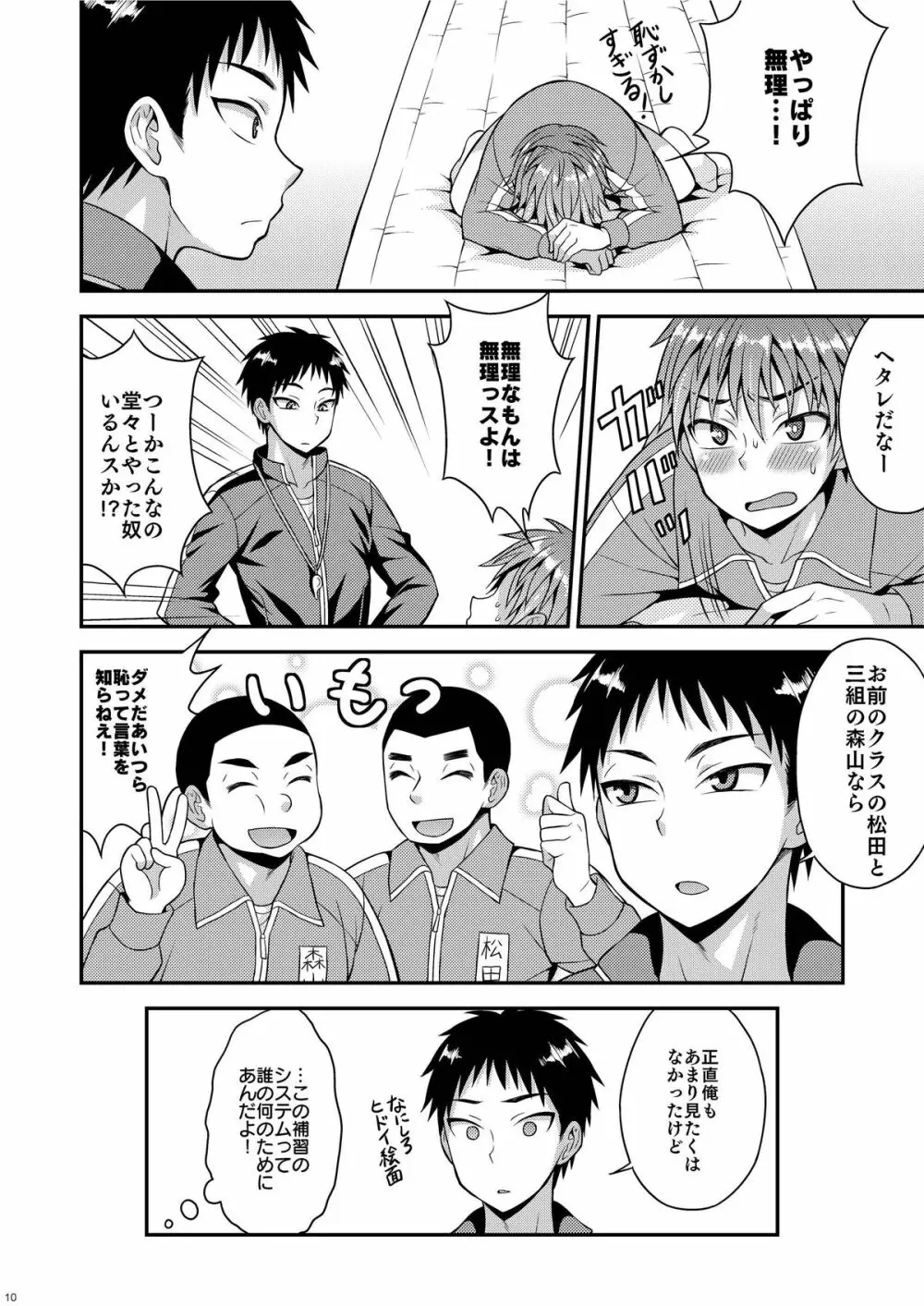 羞恥ホシュー - page9