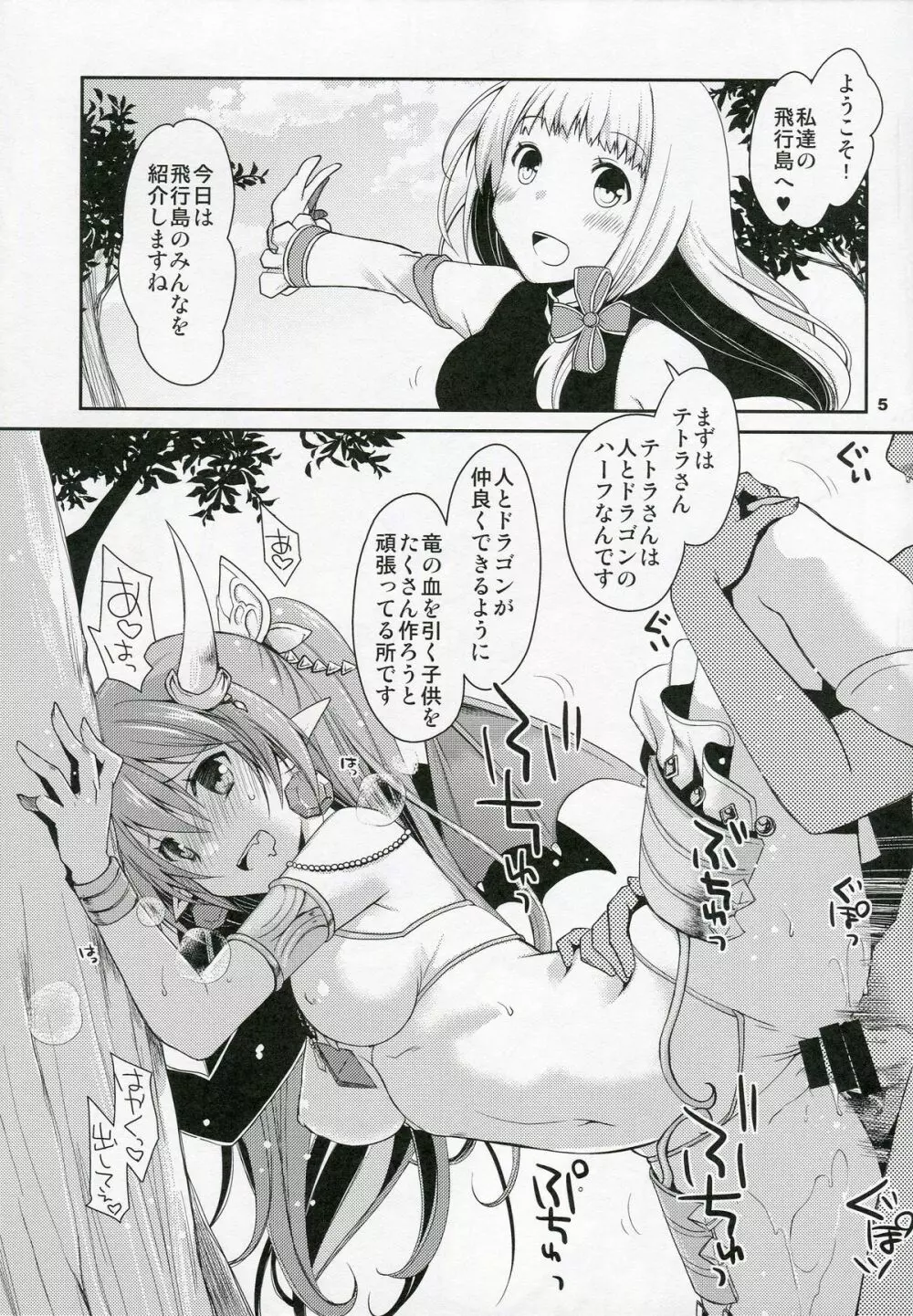 淫行島へようこそ！ - page4