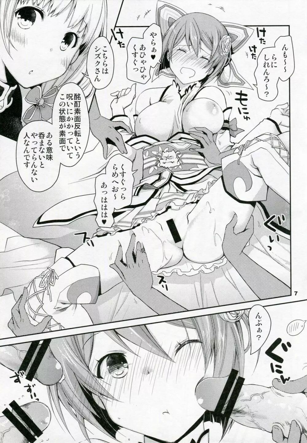 淫行島へようこそ！ - page6