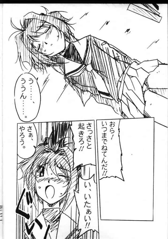 アストラルバウト - page6