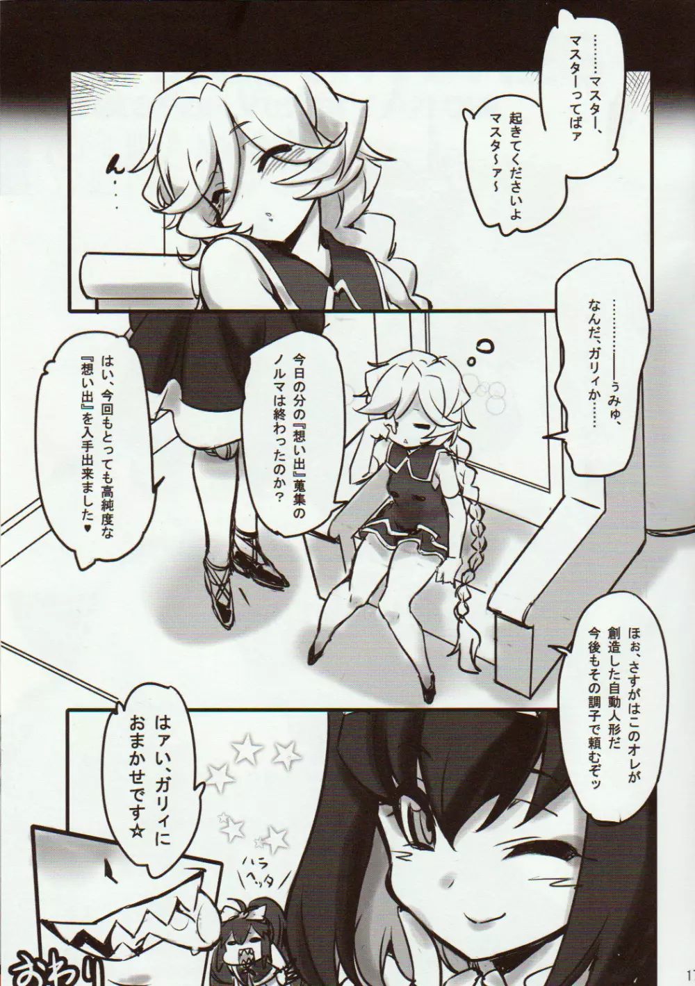 キャロルちゃんとアナルSEXでメチャクチャ想い出作ってみたッ - page16