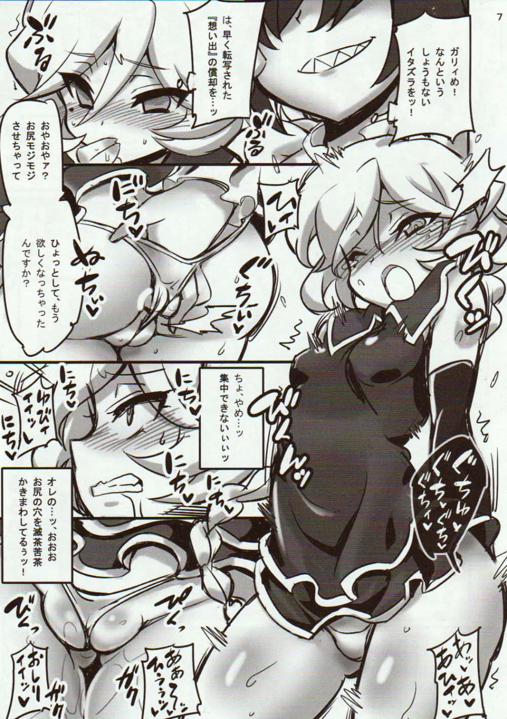 キャロルちゃんとアナルSEXでメチャクチャ想い出作ってみたッ - page6