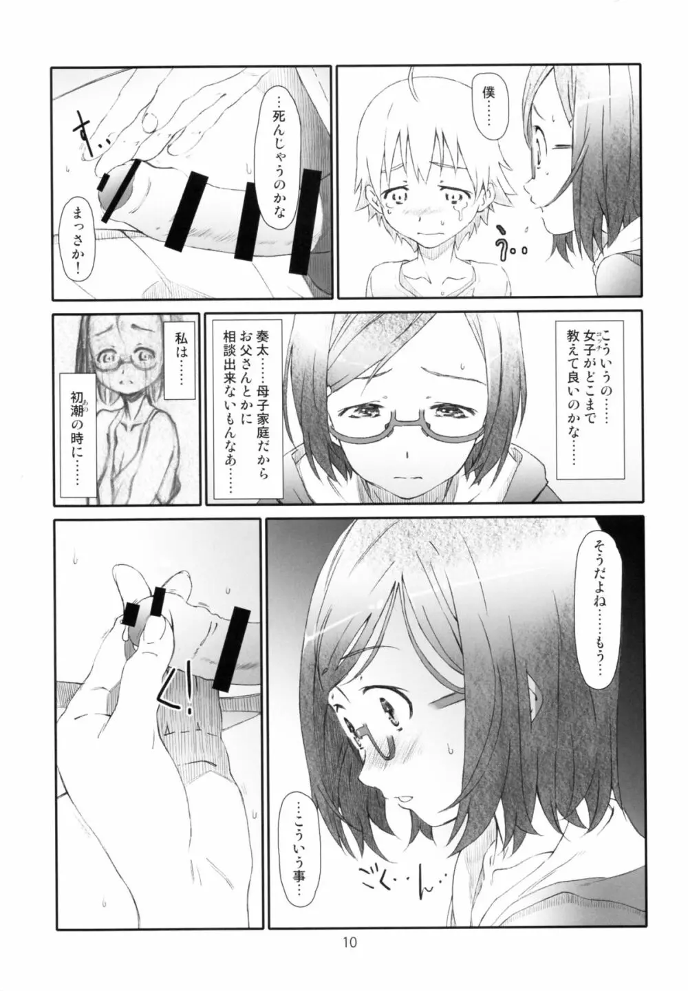 至近距離恋愛 ポイントレンジ・ラブ - page10