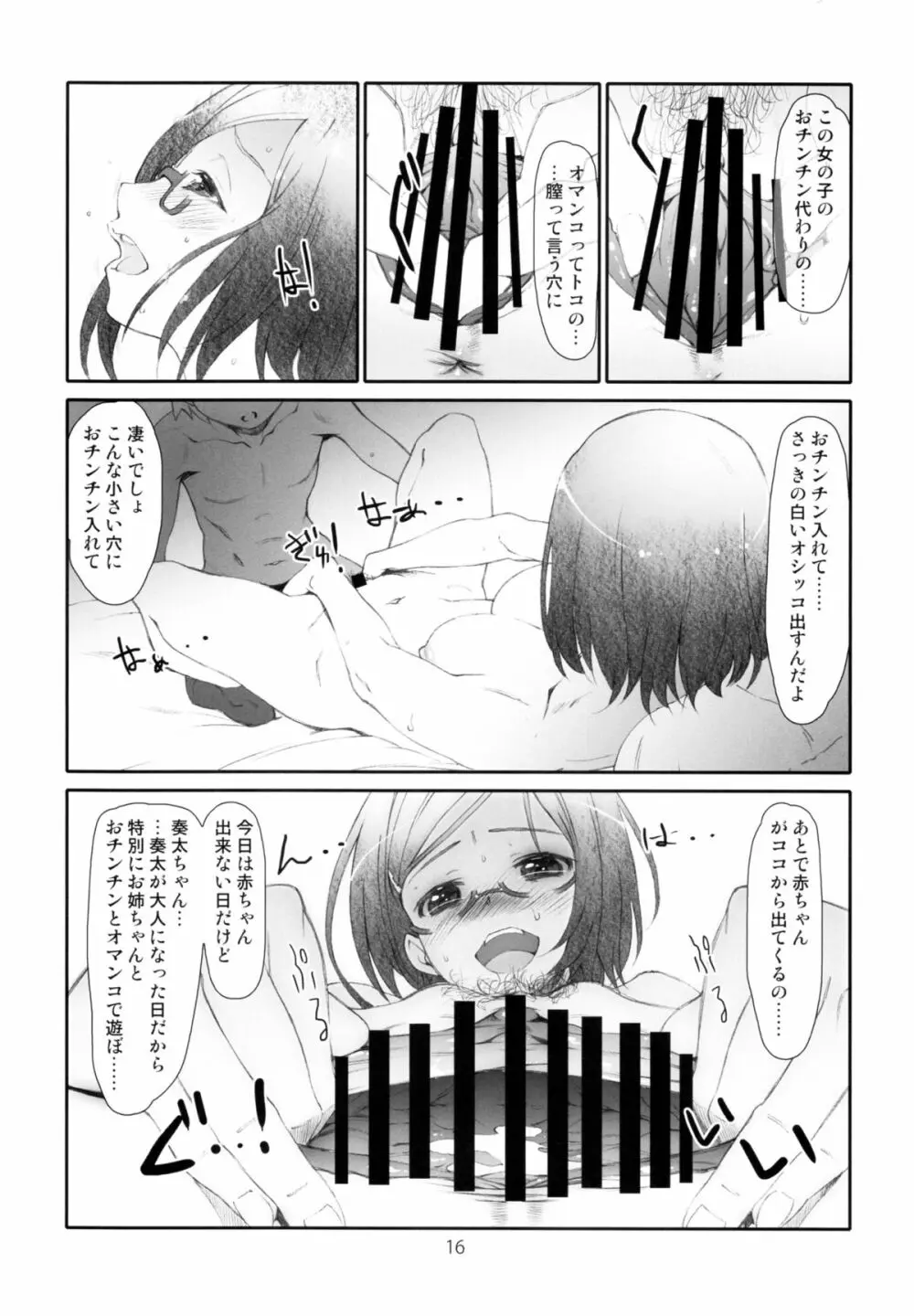 至近距離恋愛 ポイントレンジ・ラブ - page16