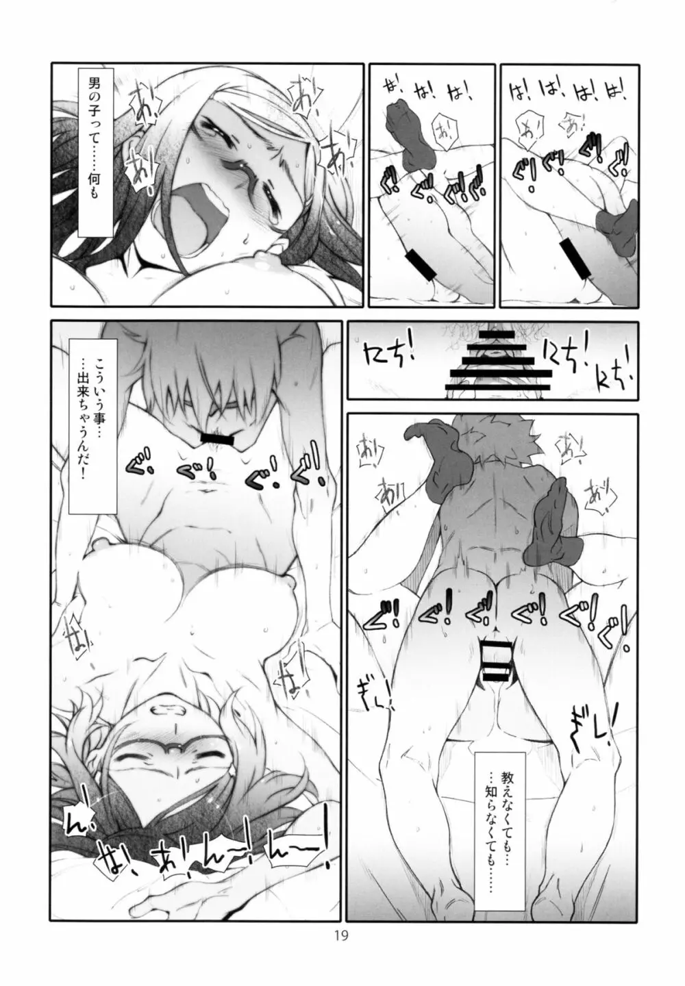 至近距離恋愛 ポイントレンジ・ラブ - page19