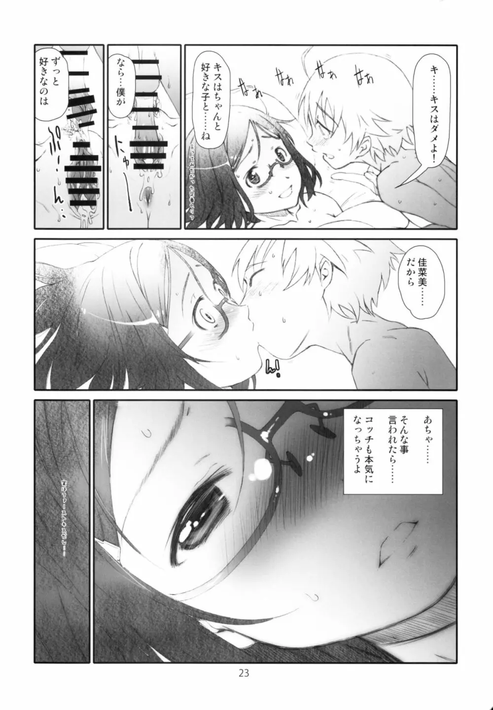 至近距離恋愛 ポイントレンジ・ラブ - page23