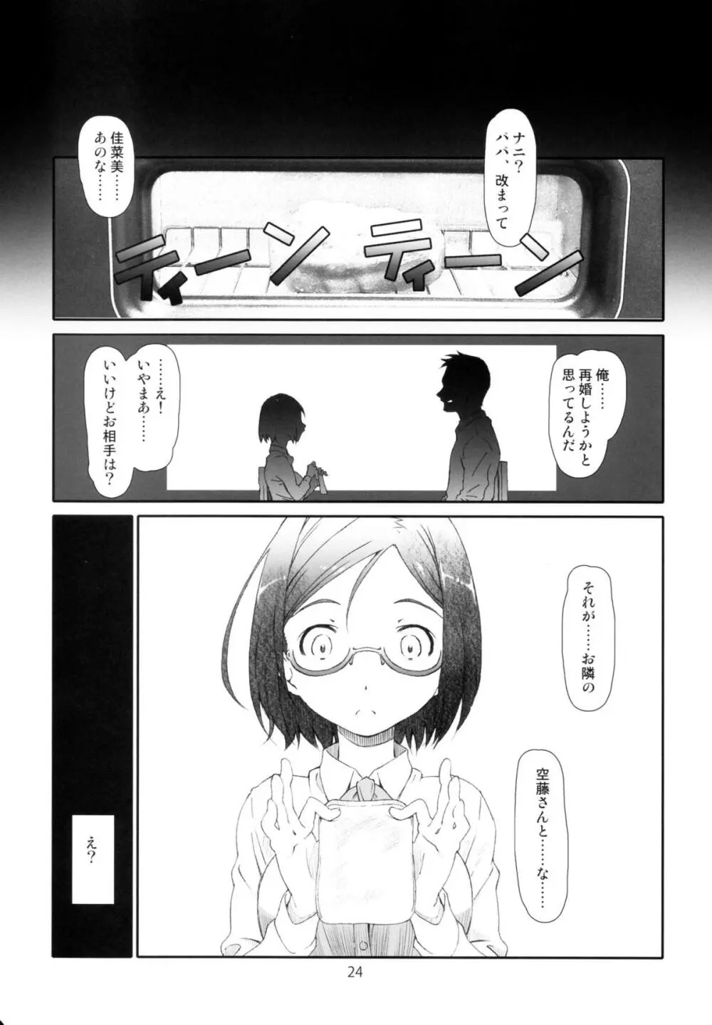 至近距離恋愛 ポイントレンジ・ラブ - page24