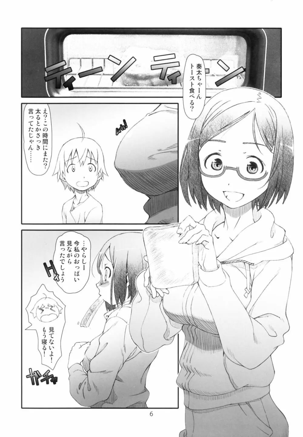 至近距離恋愛 ポイントレンジ・ラブ - page6