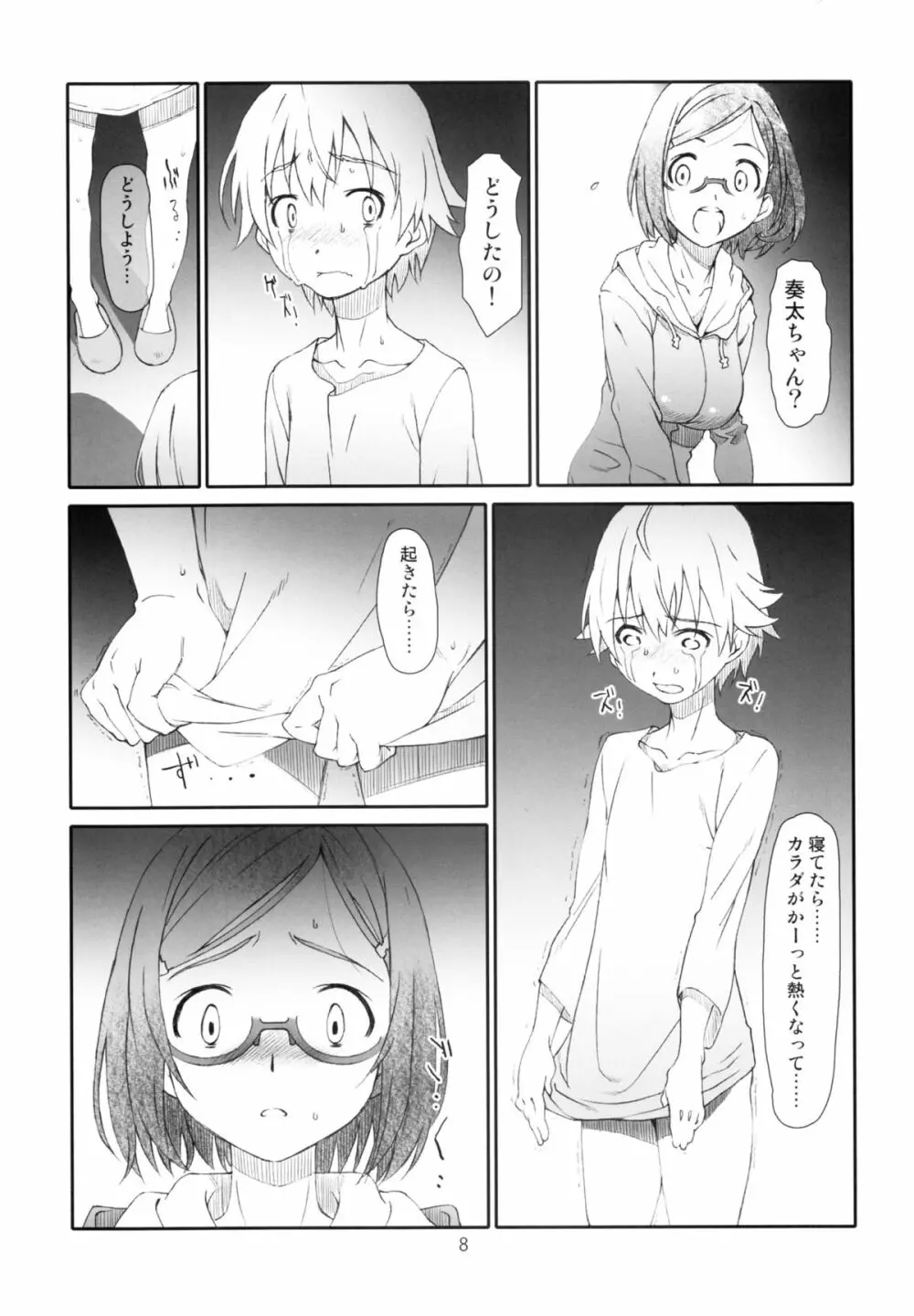 至近距離恋愛 ポイントレンジ・ラブ - page8