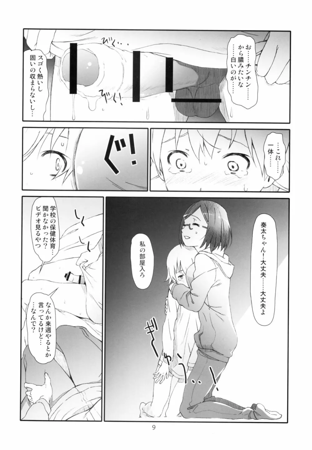 至近距離恋愛 ポイントレンジ・ラブ - page9