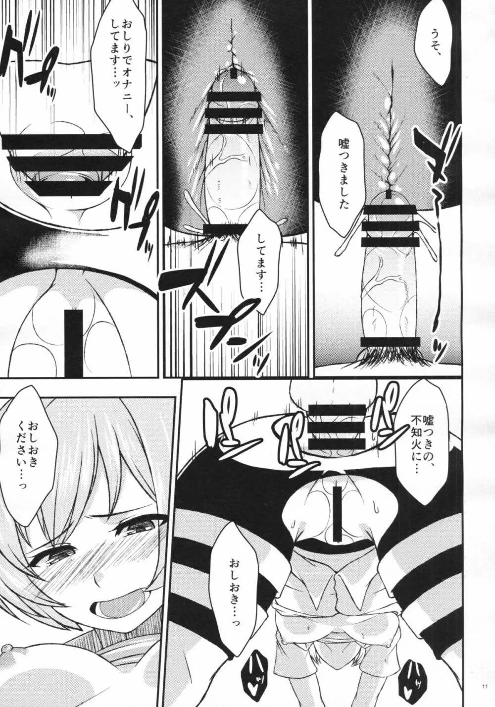 不知火の性癖に落ち度でも? - page12