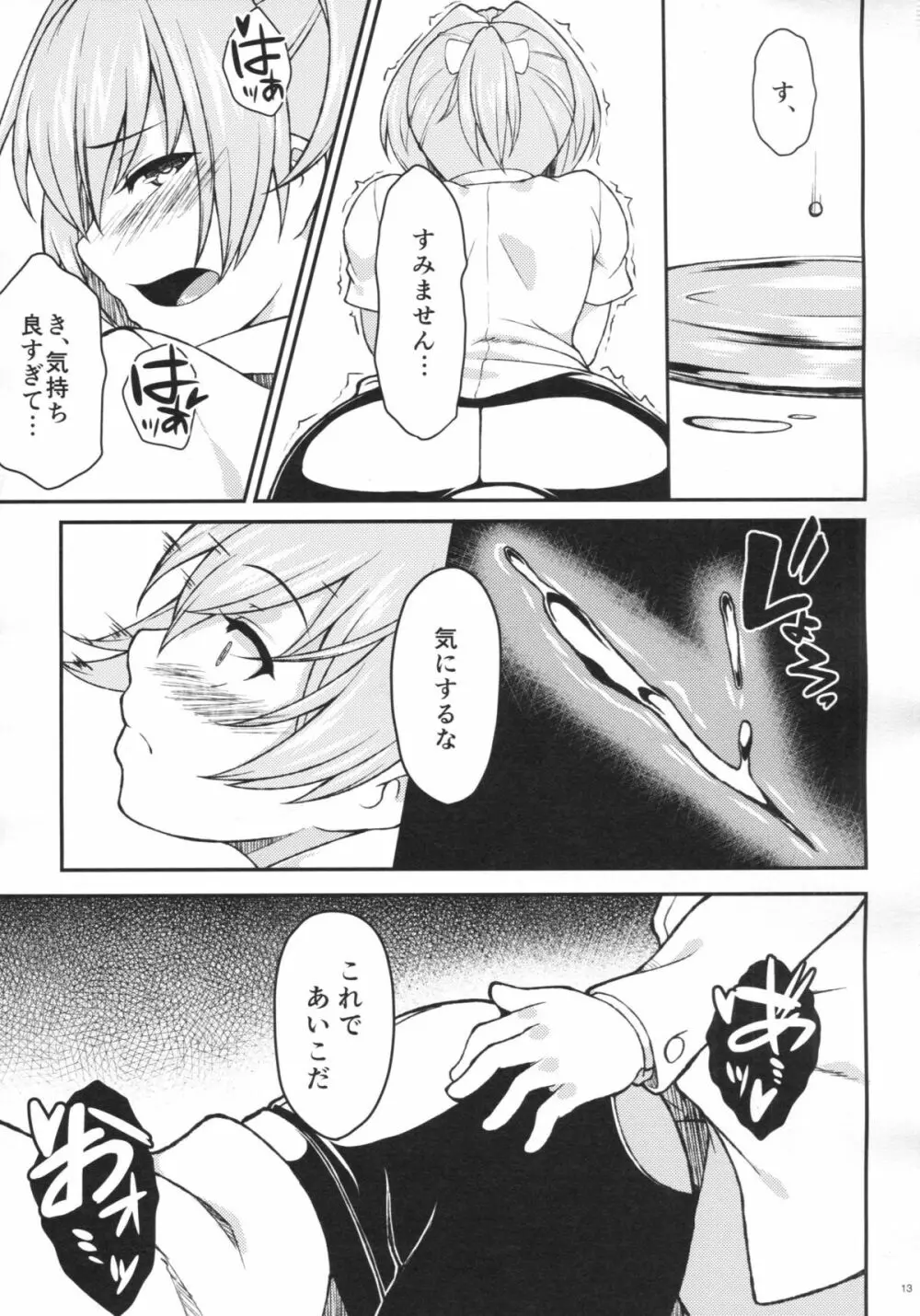 不知火の性癖に落ち度でも? - page14