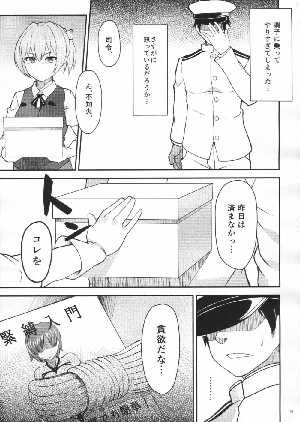 不知火の性癖に落ち度でも? - page16