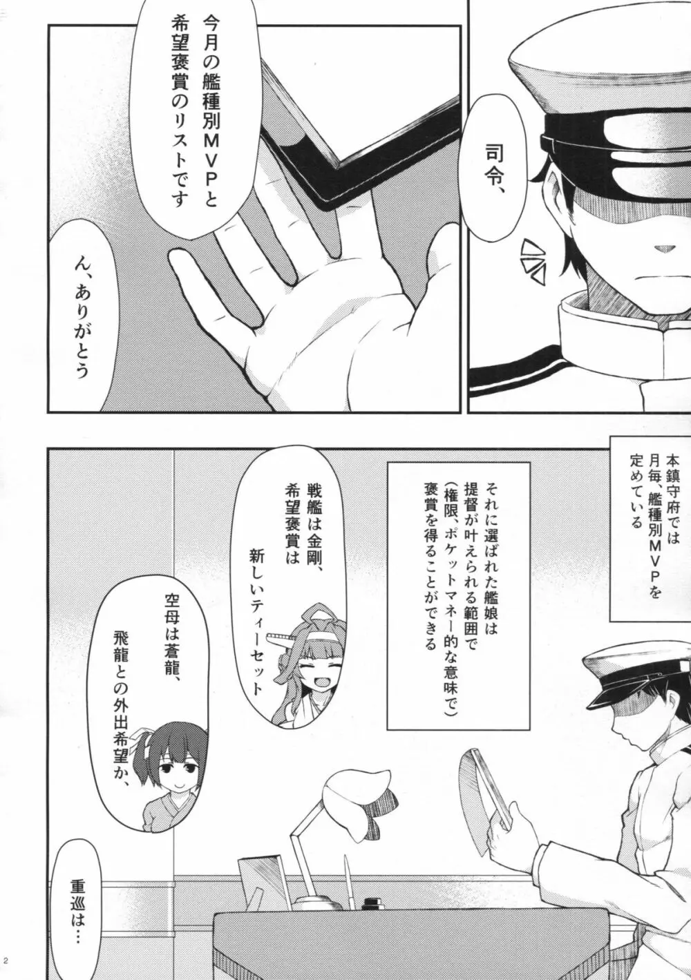 不知火の性癖に落ち度でも? - page3