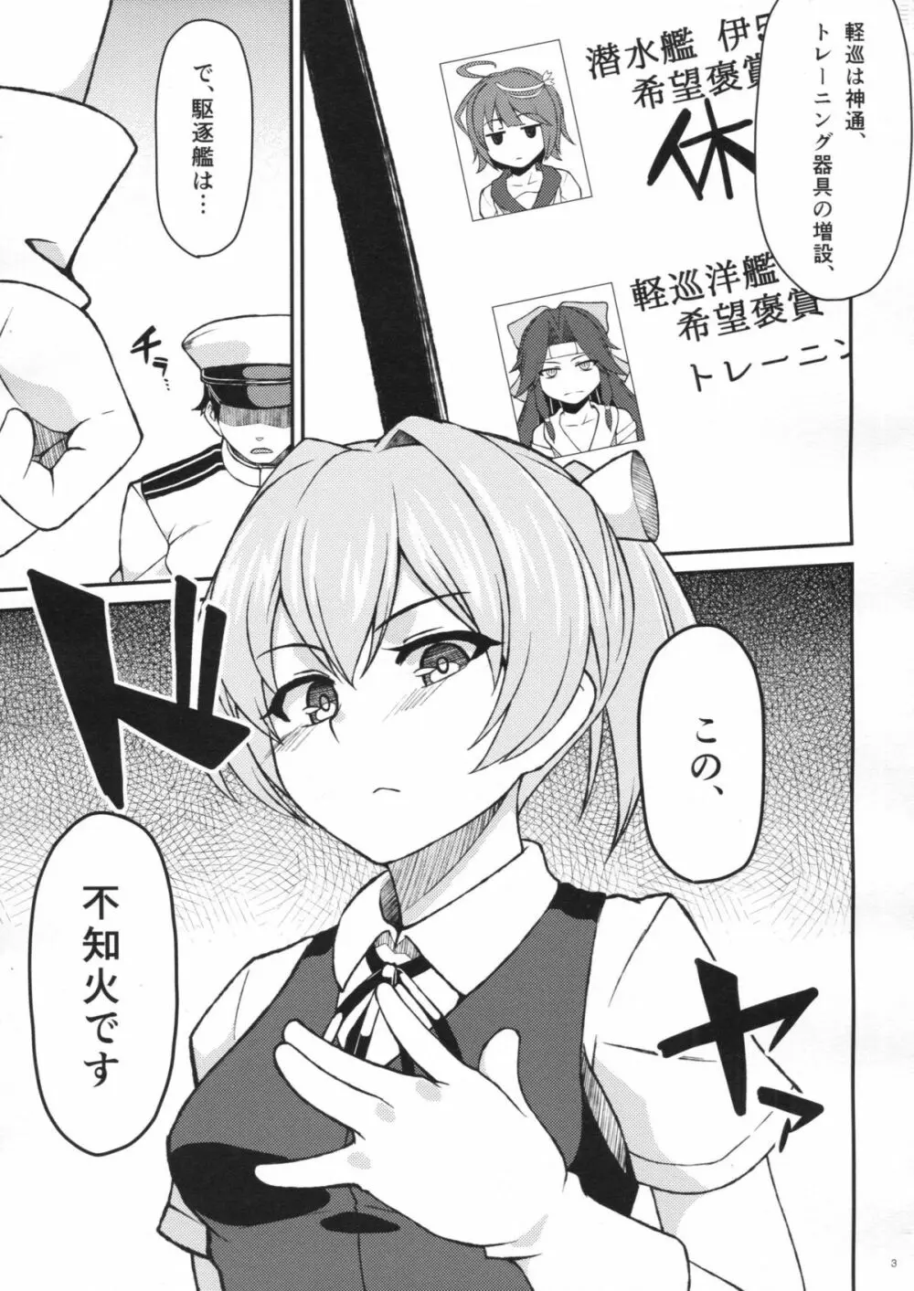 不知火の性癖に落ち度でも? - page4