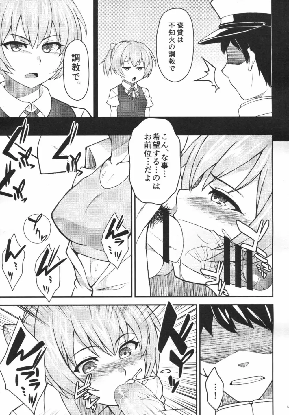 不知火の性癖に落ち度でも? - page6