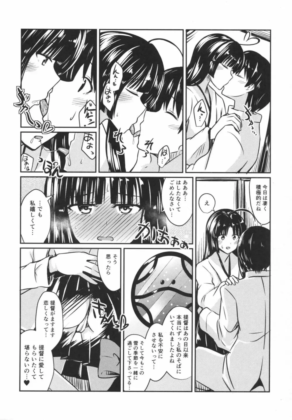 祥鳳と雪の季節 - page5