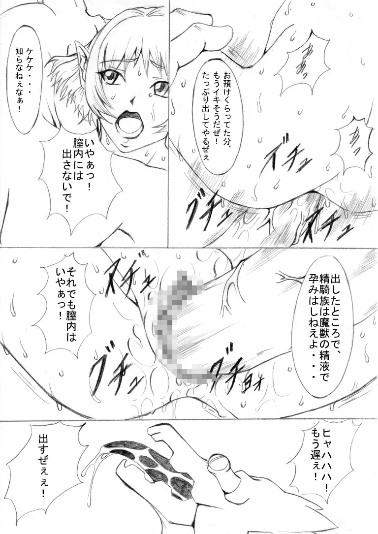 堕ちた精騎士 魔獣淫縛編 - page14