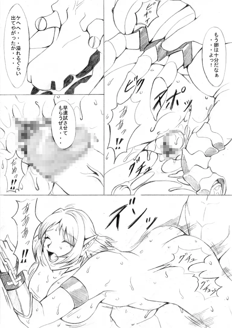 堕ちた精騎士 魔獣淫縛編 - page25