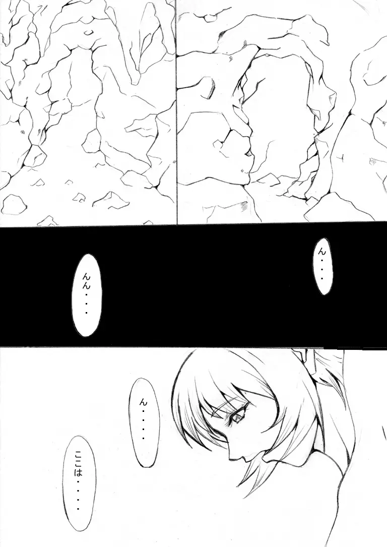 堕ちた精騎士 魔獣淫縛編 - page3