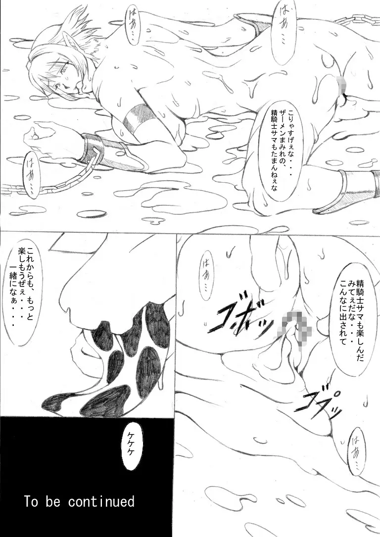 堕ちた精騎士 魔獣淫縛編 - page66