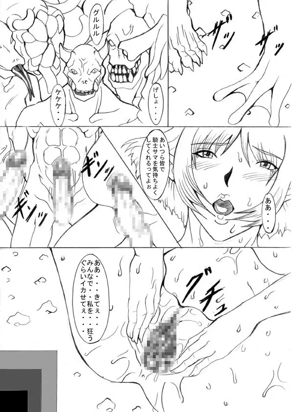 堕ちた精騎士 淫欲騎士編 - page18