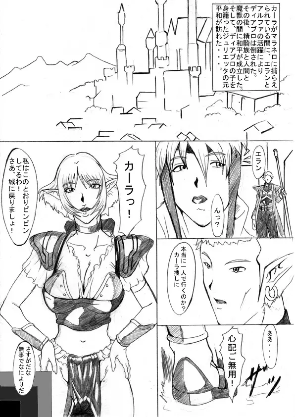 堕ちた精騎士 淫欲騎士編 - page2