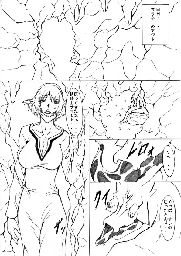 堕ちた精騎士 淫欲騎士編 - page7